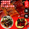 日本職人蒲燒鰻/約330克