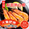 泰國冷凍熟白蝦/1公斤/約28隻