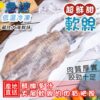 極鮮深海野生大軟絲/800-1000克