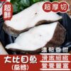 超厚切比目魚厚片/350G/片